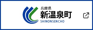 新温泉町公式ホームページ